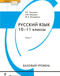 Русский язык (в 2-х частях).